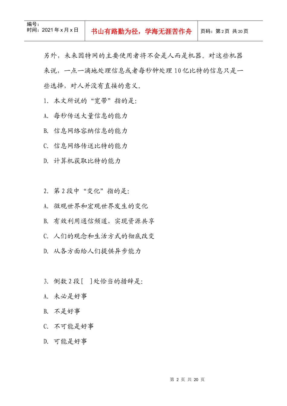 某县委办选拔文秘人员试题_第2页