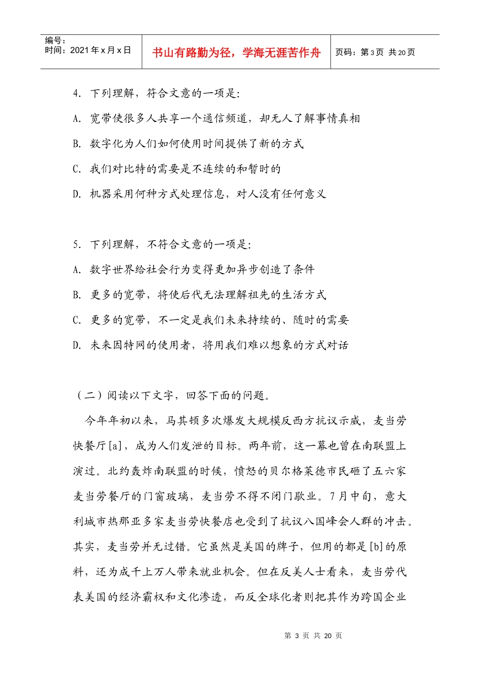 某县委办选拔文秘人员试题_第3页