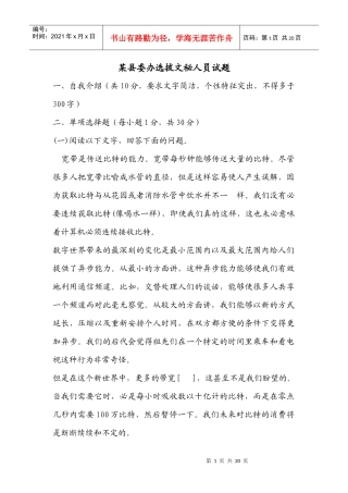 某县委办选拔文秘人员试题