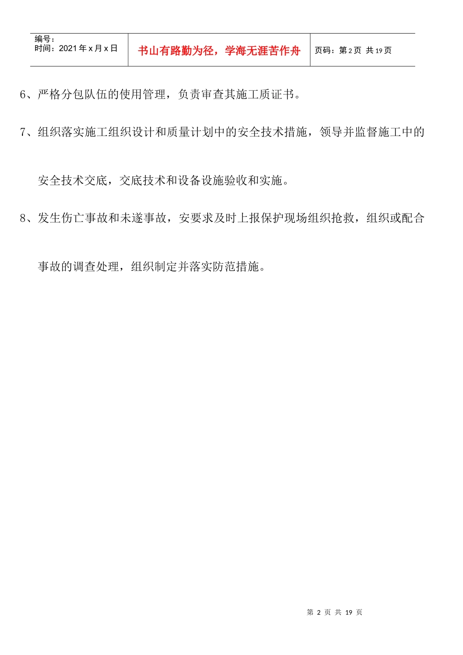 建筑工地岗位职责_第2页