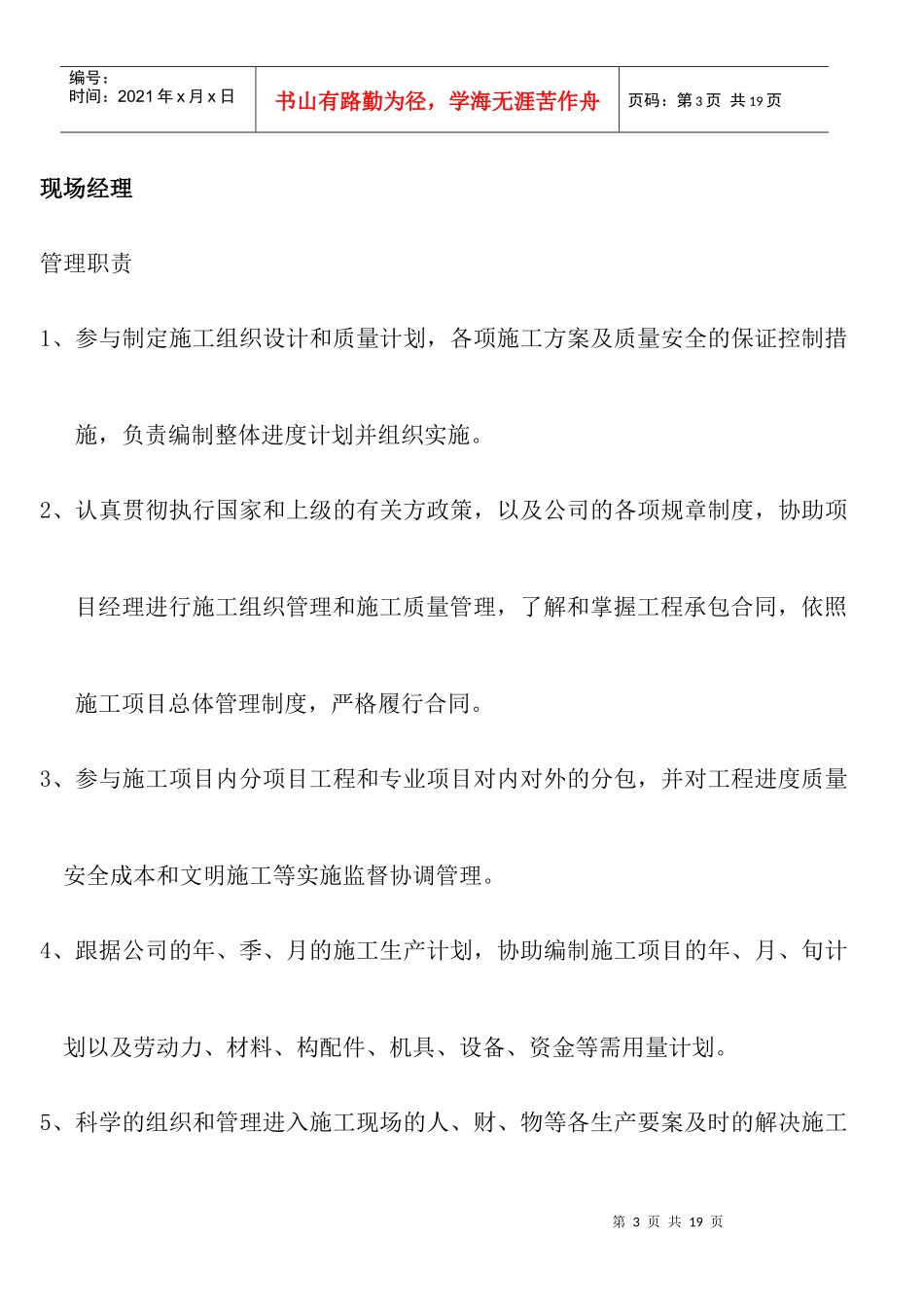 建筑工地岗位职责_第3页