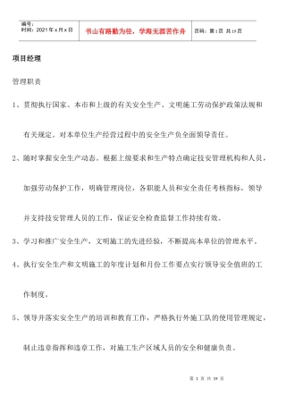 建筑工地岗位职责