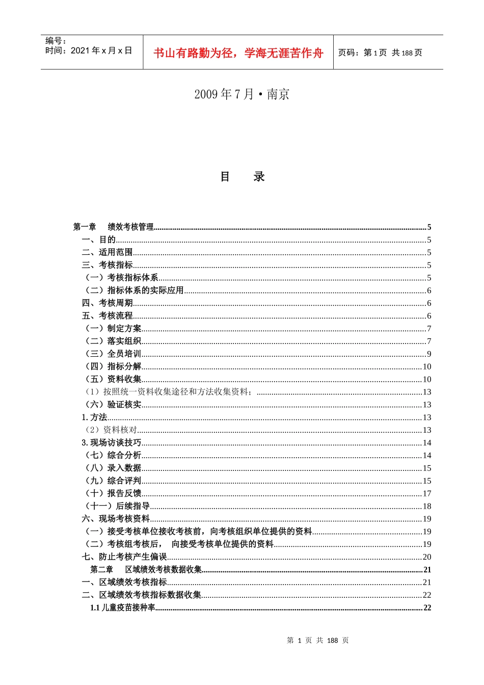 疾病预防控制工作绩效考核操作手册(初稿)_第2页