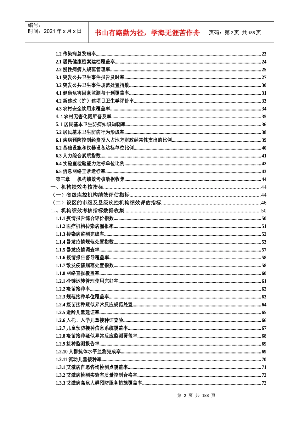 疾病预防控制工作绩效考核操作手册(初稿)_第3页