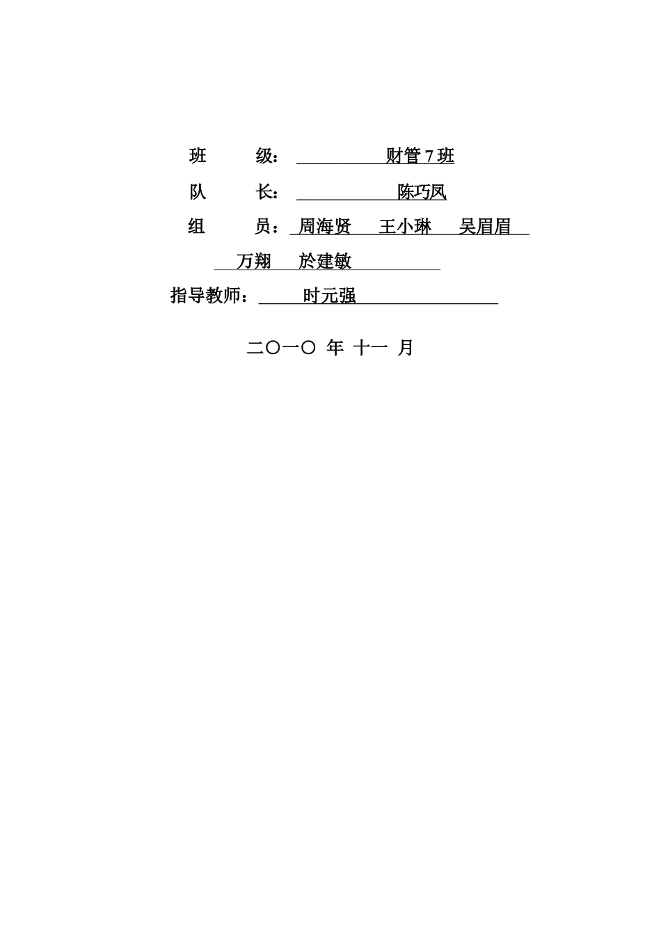 新经济环境下财务管理人才研究_第2页