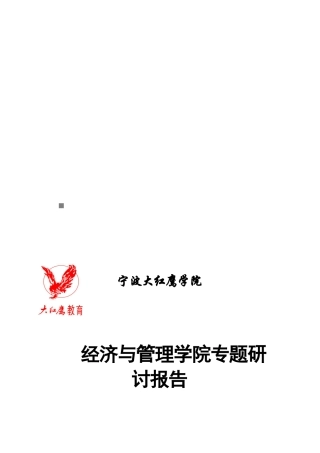 新经济环境下财务管理人才研究