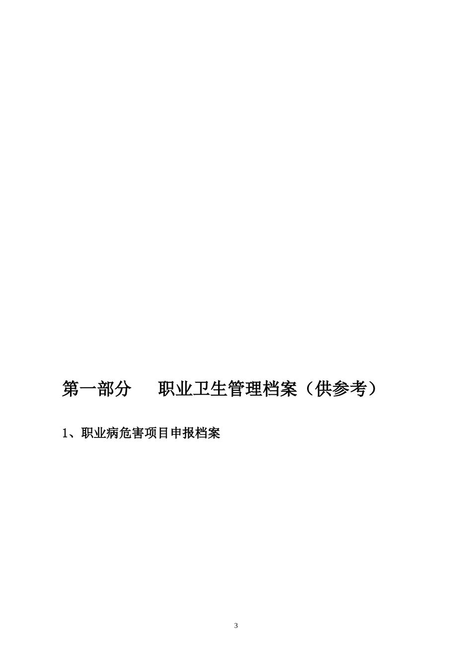职业健康档案编制指南_第3页