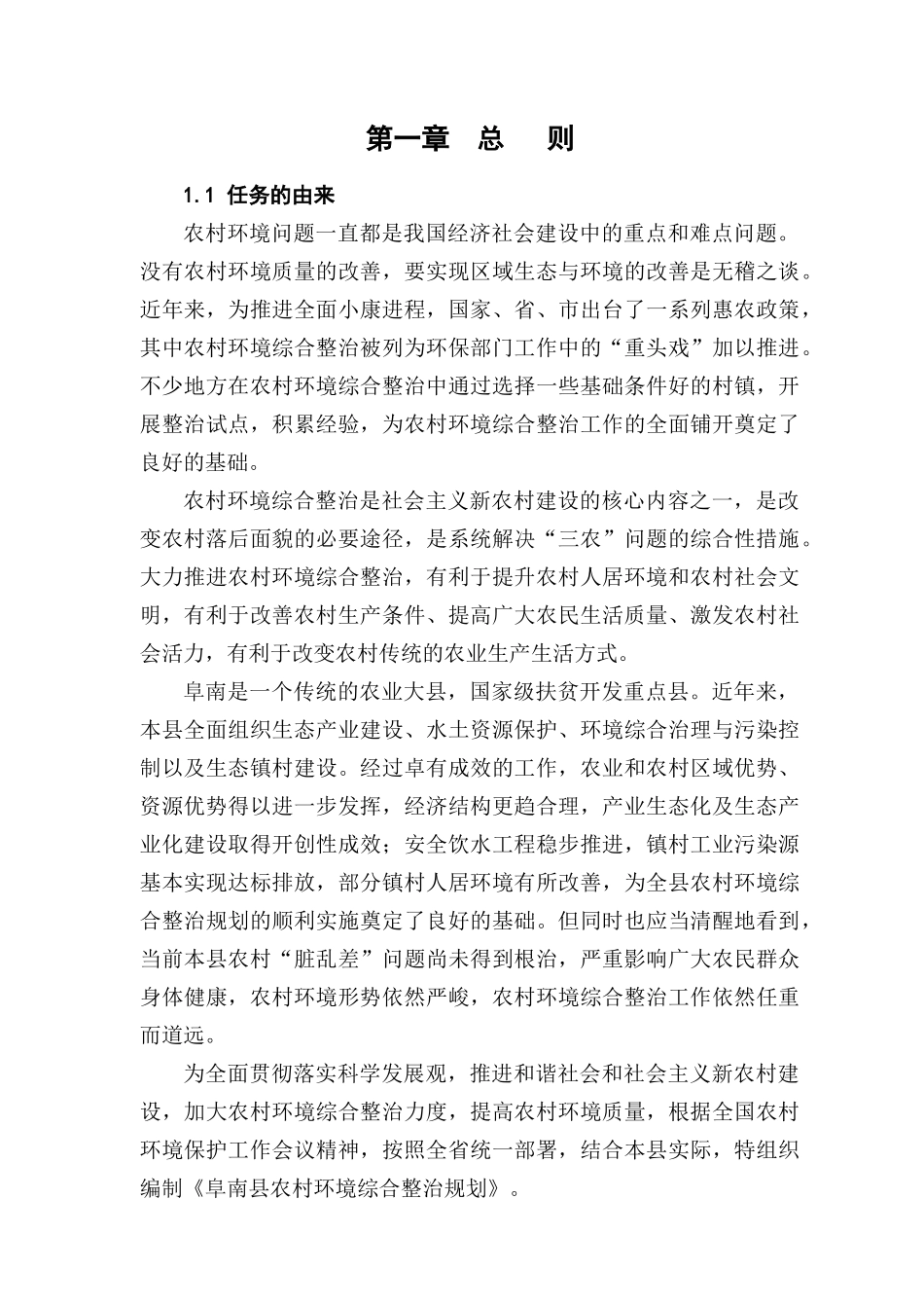 阜南县农村环境综合整治规划_第2页