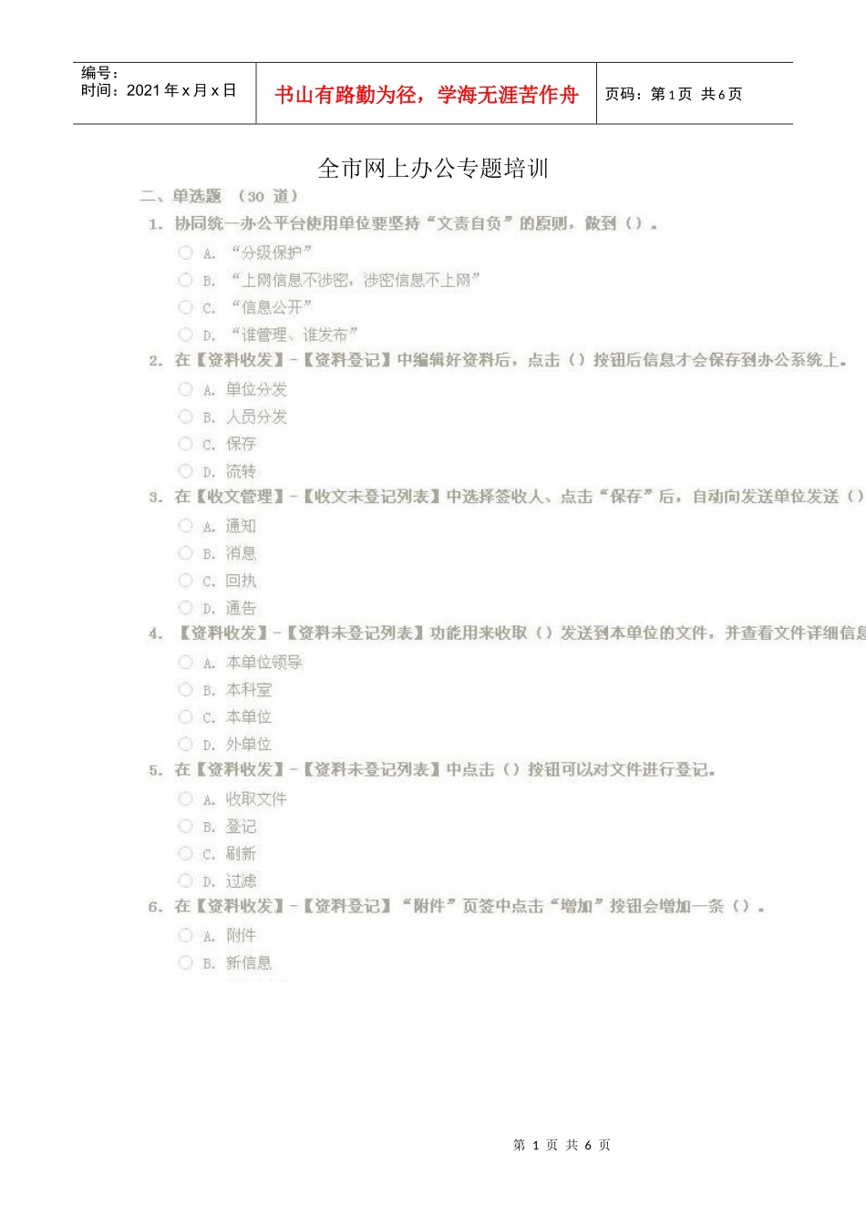 潍坊市网上办公专题培训_第1页