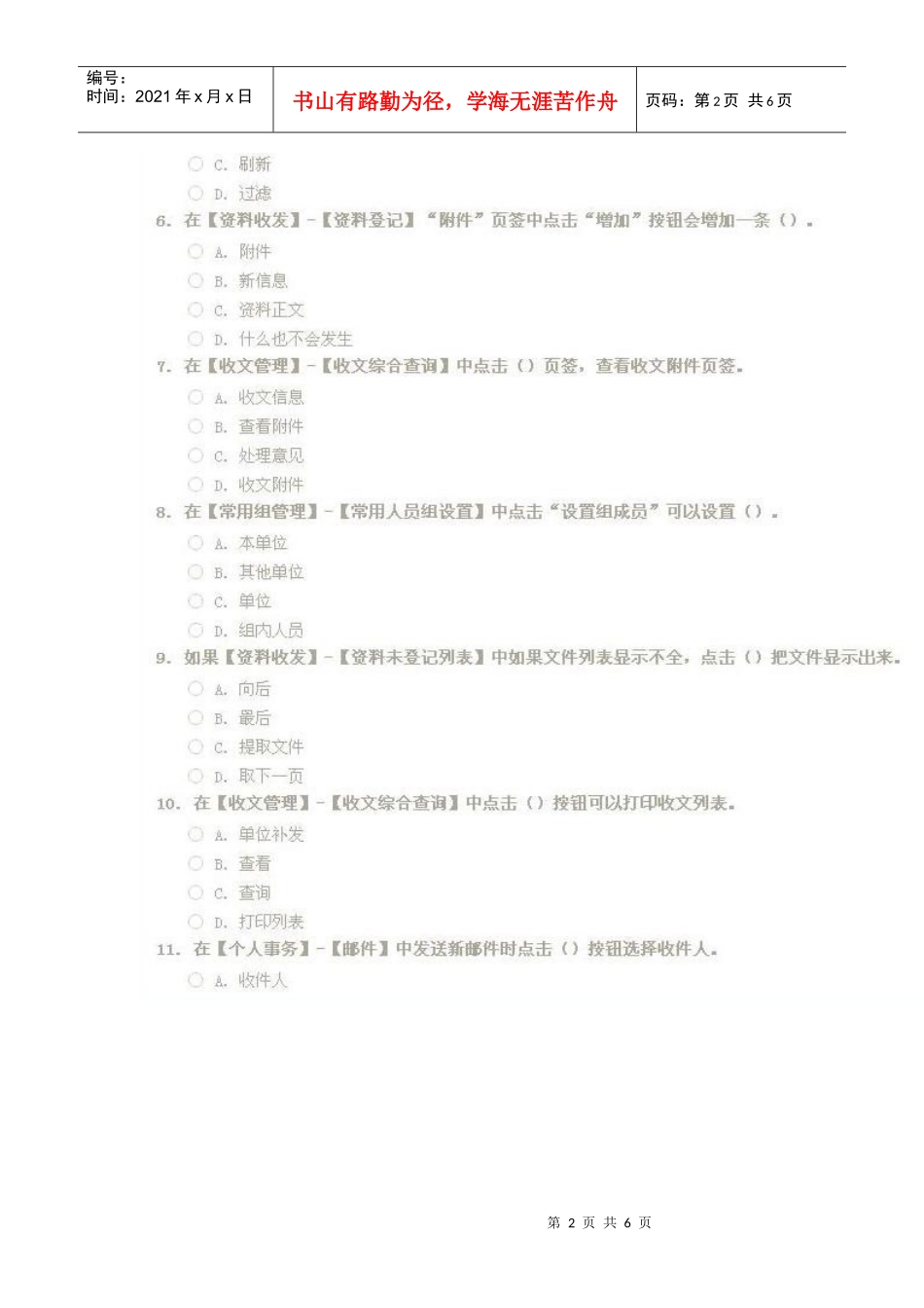 潍坊市网上办公专题培训_第2页