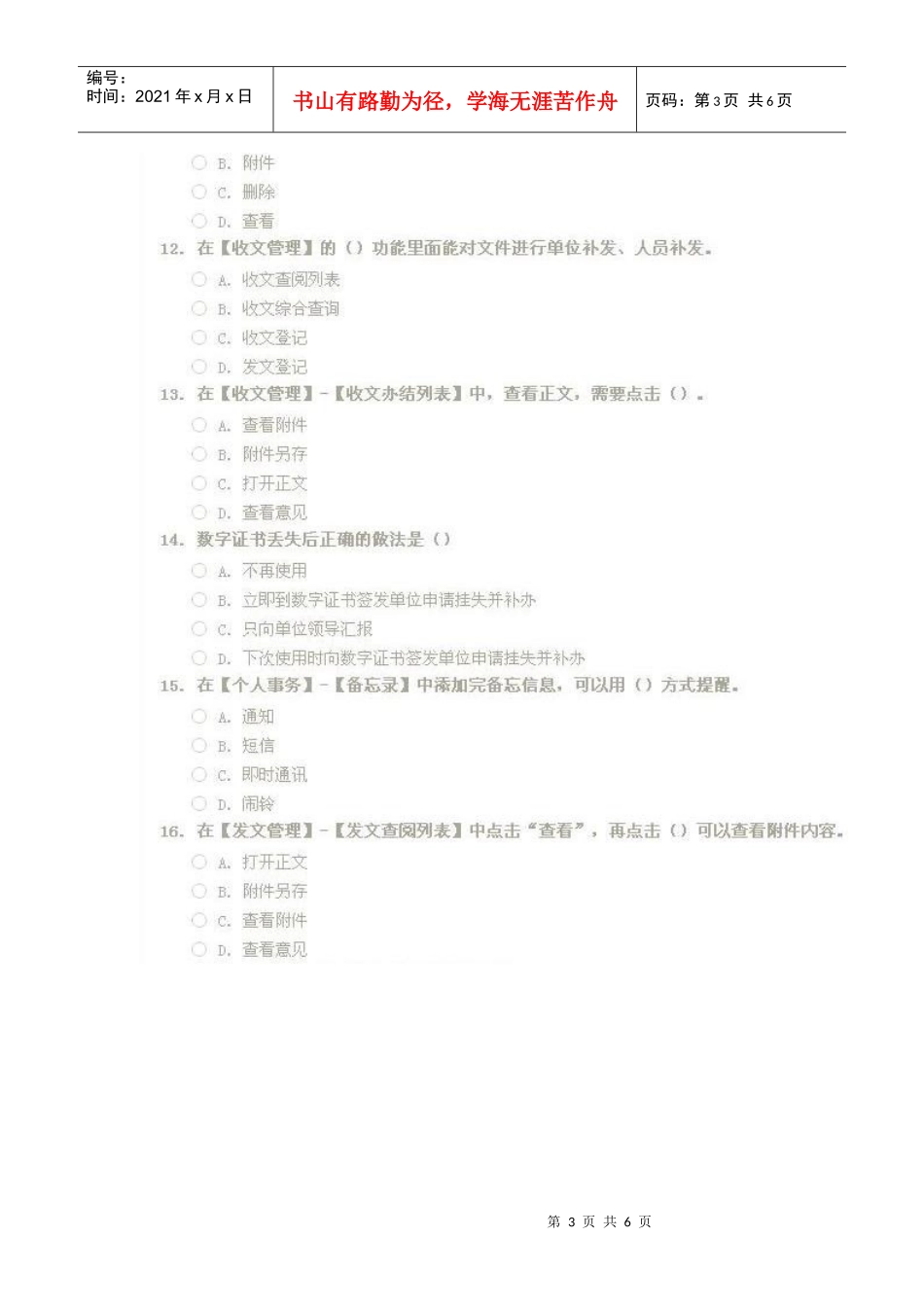 潍坊市网上办公专题培训_第3页