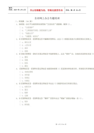 潍坊市网上办公专题培训