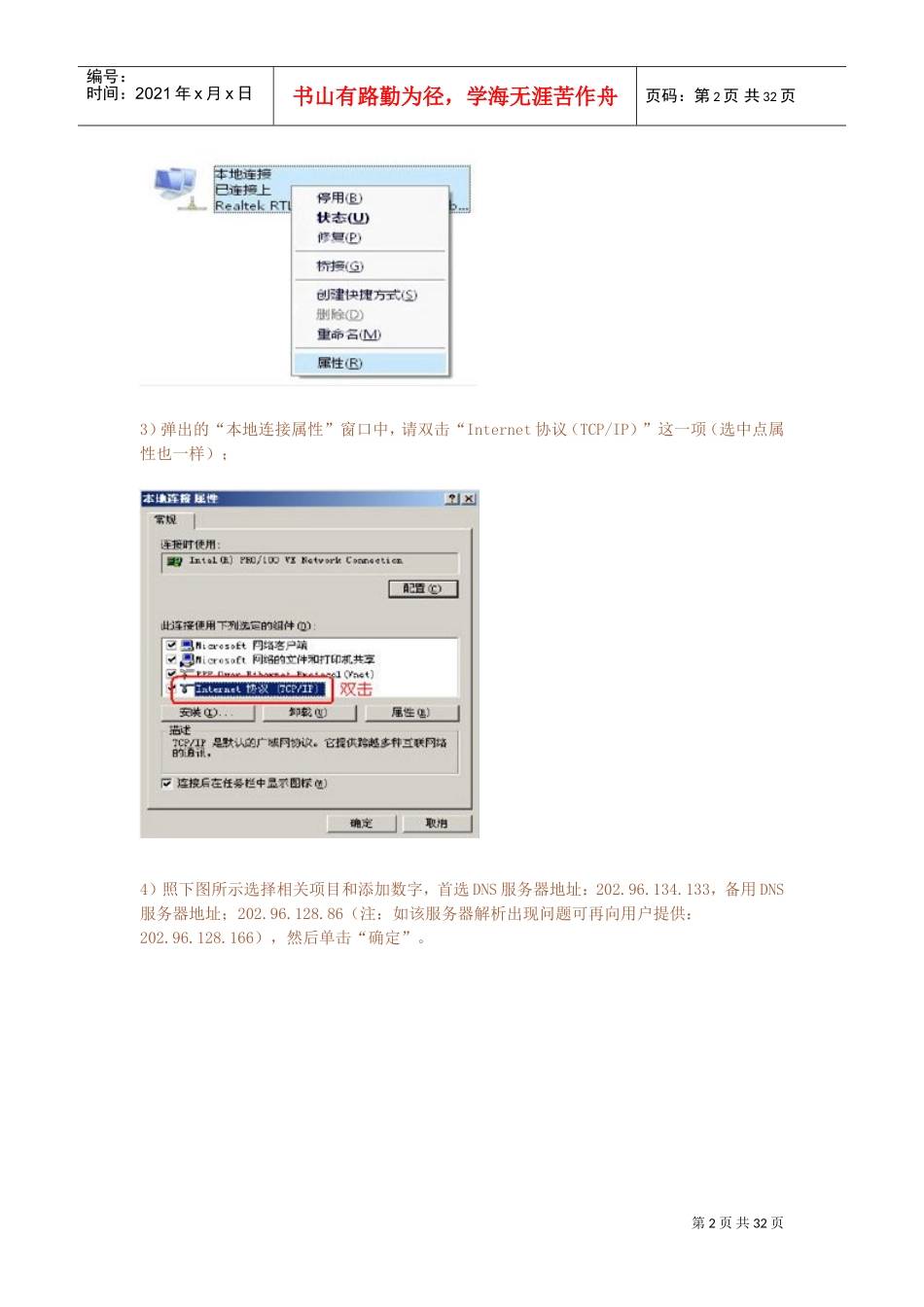 电信内部培训资料(DOC32页)_第2页