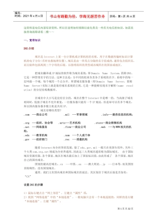 电信内部培训资料(DOC32页)