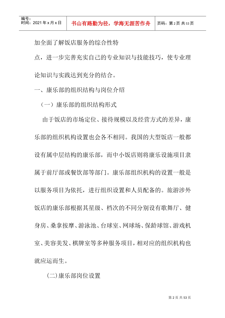 某某饭店员工实习手册_第2页