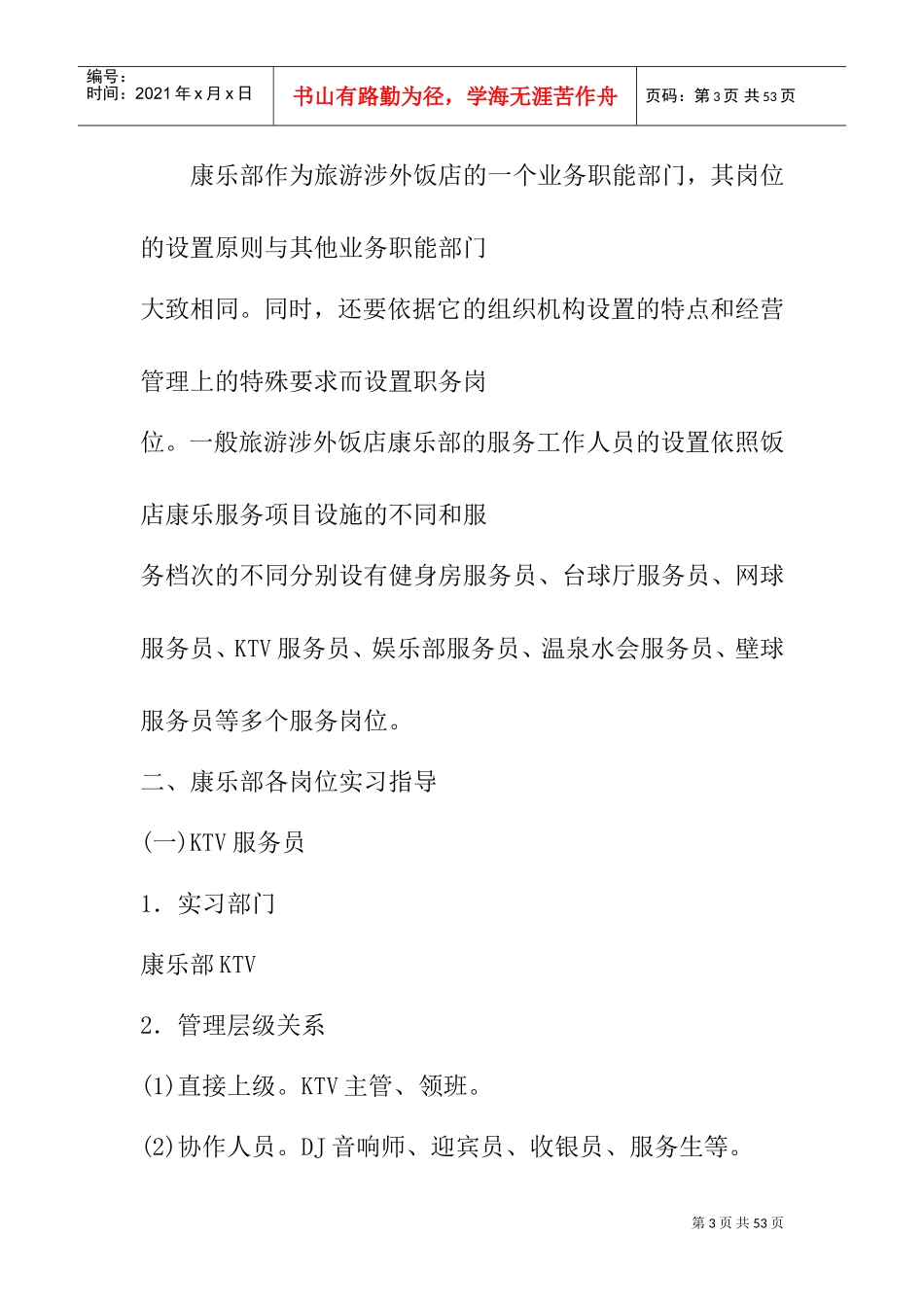 某某饭店员工实习手册_第3页