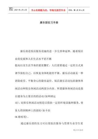 某某饭店员工实习手册