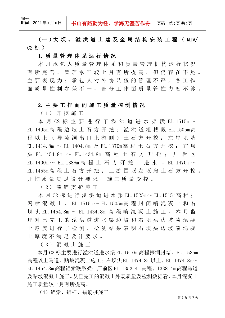 苗尾水电站工程监理部会议管理_第2页