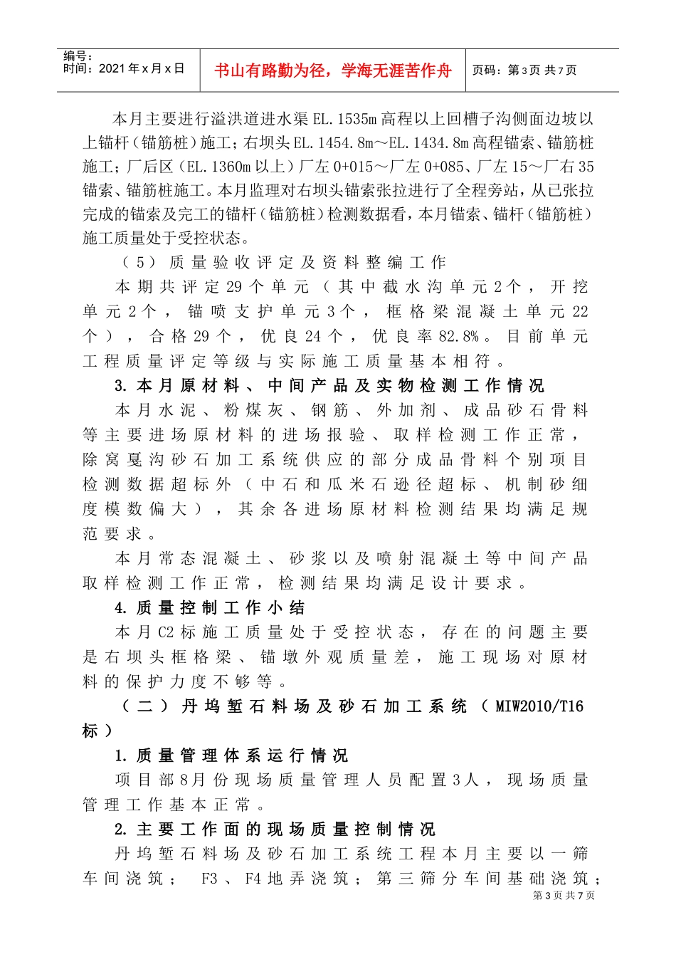 苗尾水电站工程监理部会议管理_第3页