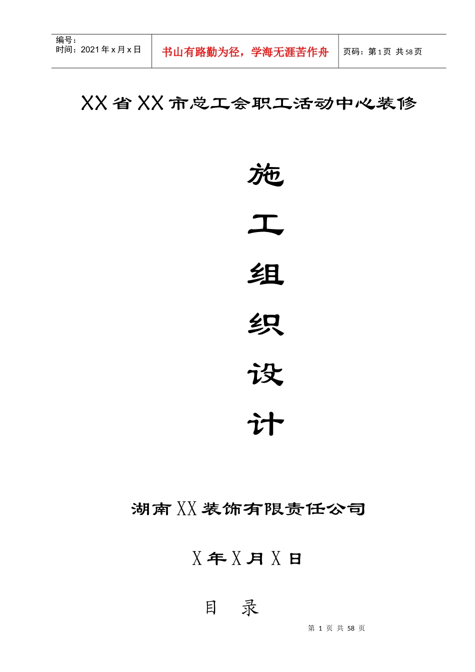 总工会职工活动中心装修工程_第1页