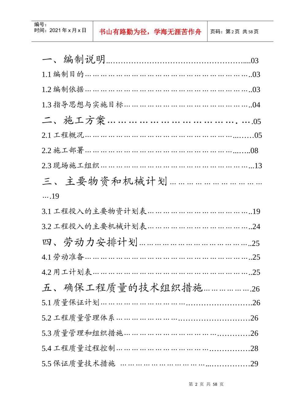 总工会职工活动中心装修工程_第2页