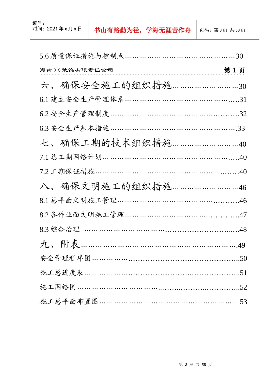 总工会职工活动中心装修工程_第3页