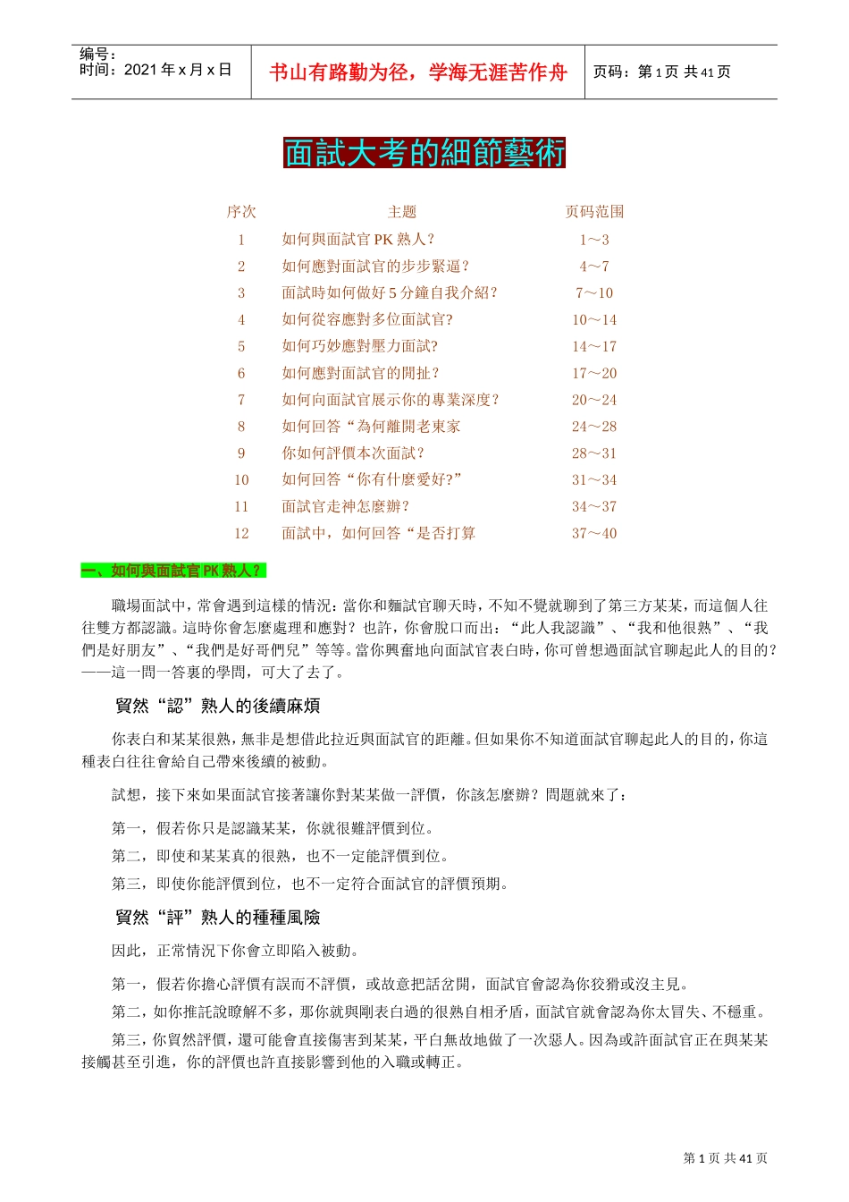 面试大考的细节艺术系列_第1页