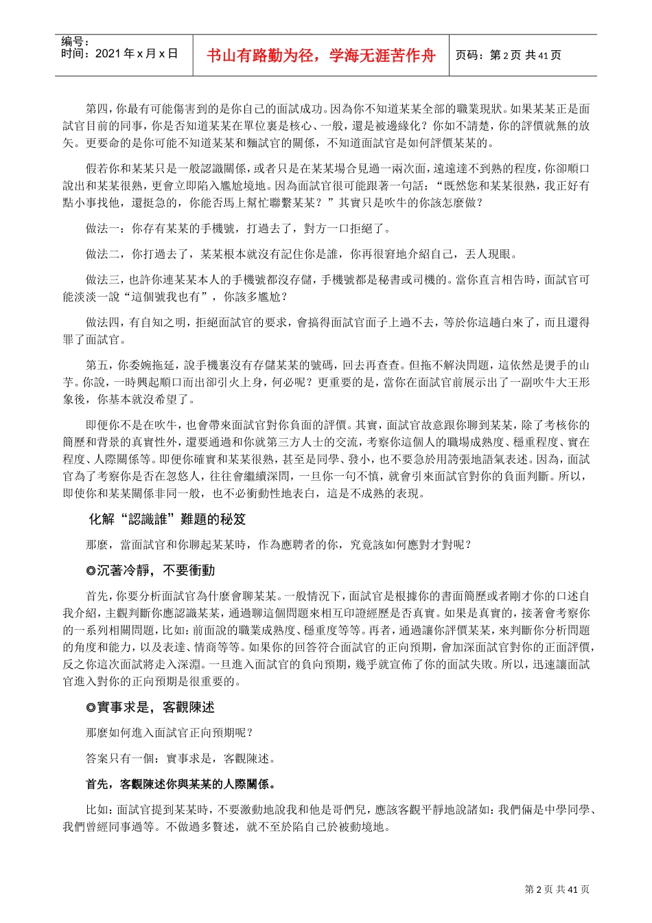 面试大考的细节艺术系列_第2页