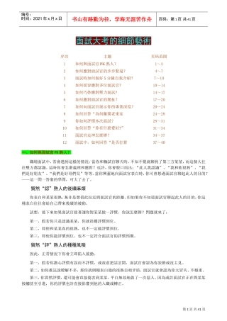 面试大考的细节艺术系列