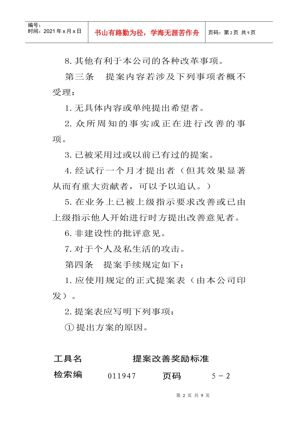 针对提案改善奖励准则_第2页