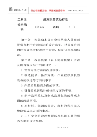 针对提案改善奖励准则