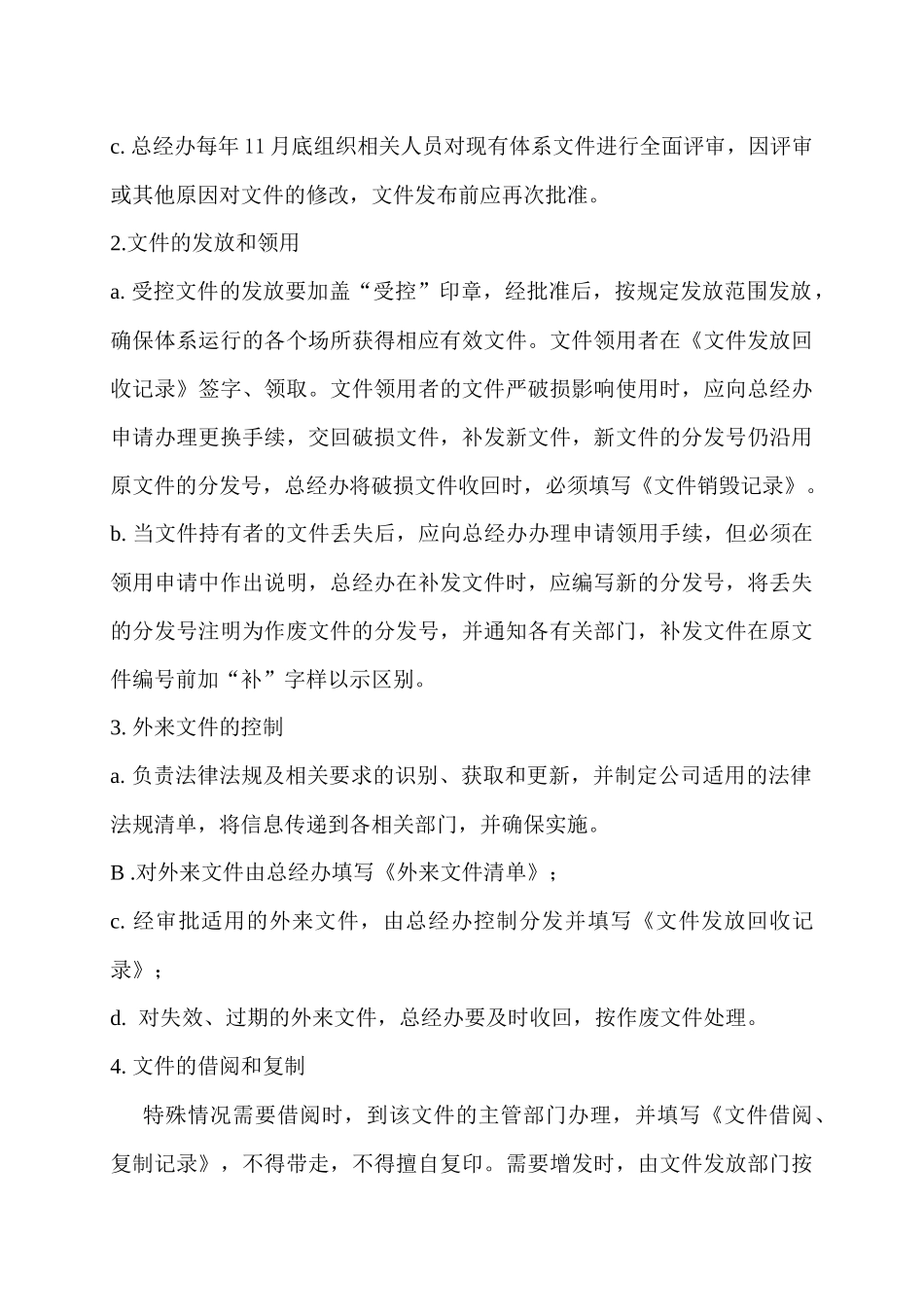 鹏基物管总经办工作手册正文--jionns_第3页