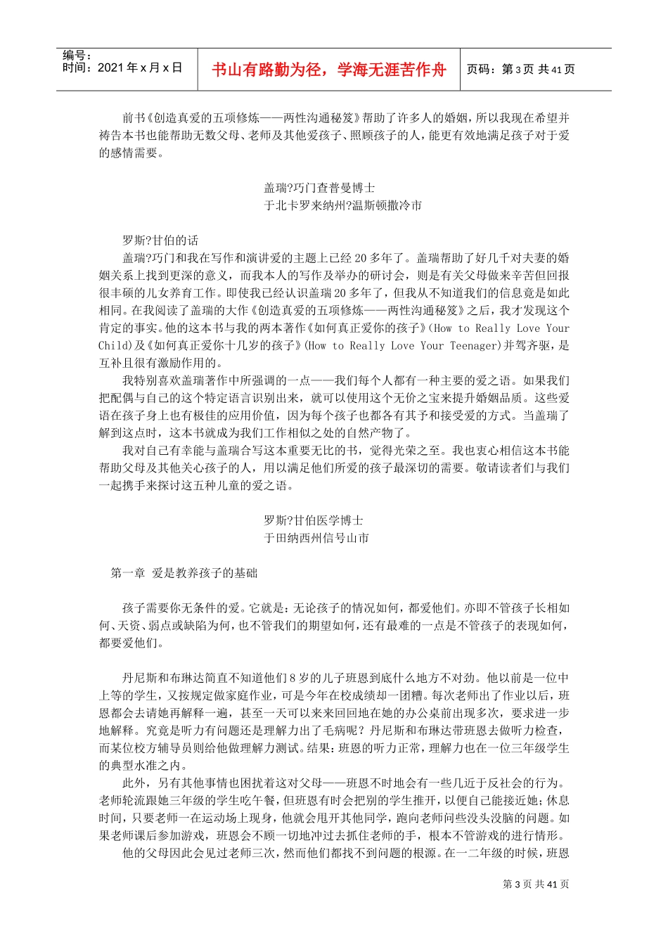 试谈亲子沟通的密码_第3页