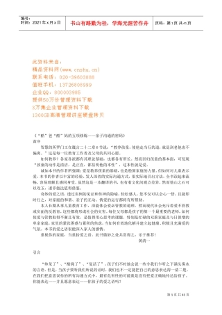 试谈亲子沟通的密码