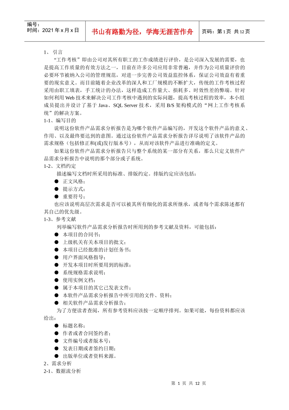 需求分析网上工作考核系统介绍_第1页