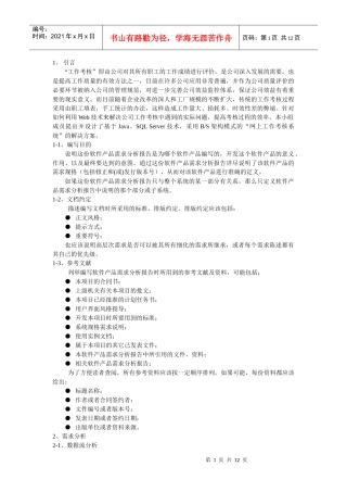 需求分析网上工作考核系统介绍