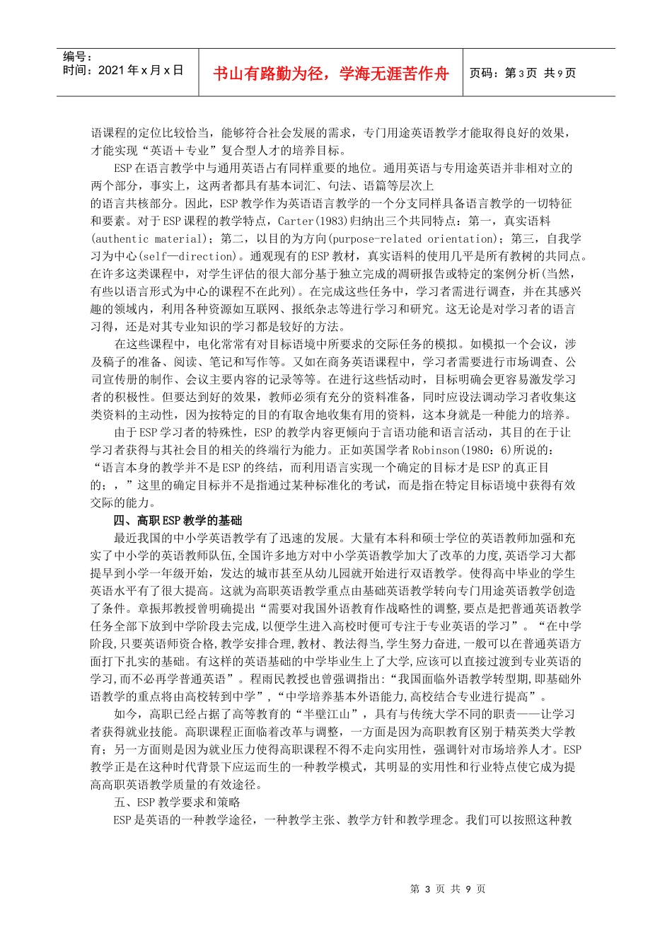 试议高职院校基础英语课程中引入ESP教学_第3页