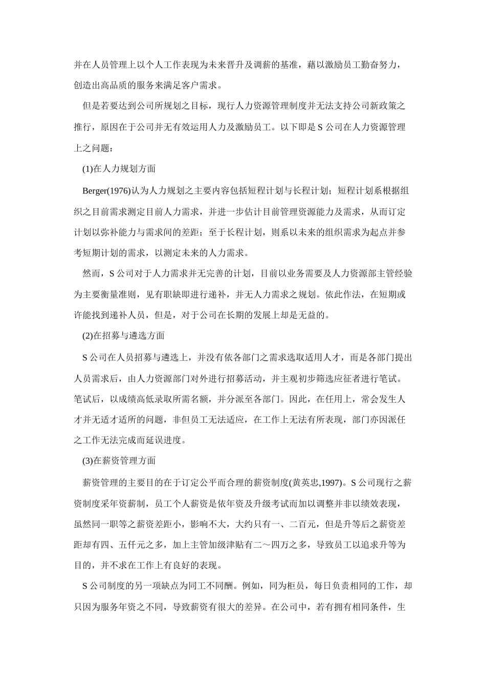 某企业工作分析与岗位职务说明书_第2页