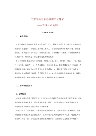 某企业工作分析与岗位职务说明书