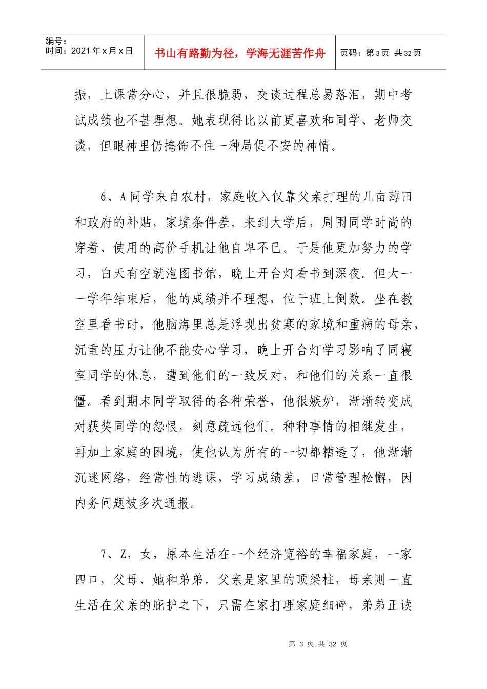 辅导员技能大赛工作案例分析处理题集_第3页