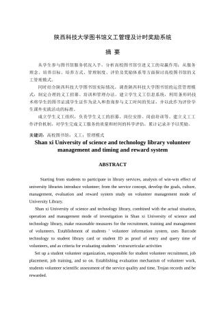 陕西科技大学图书馆义工管理及计时奖励系统