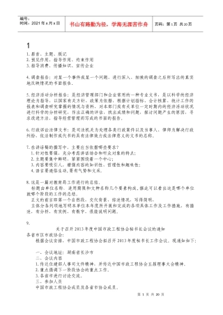 文秘管理与应用写作（DOC30页）