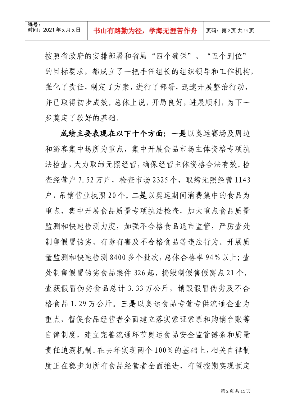 食品安全专项整治行动调度会议_第2页