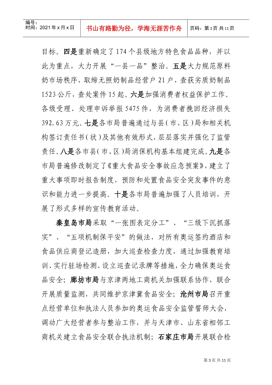 食品安全专项整治行动调度会议_第3页