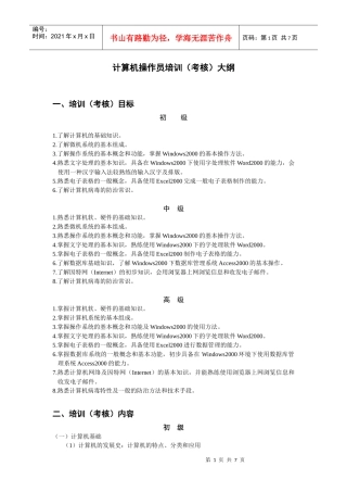 计算机操作员培训大纲