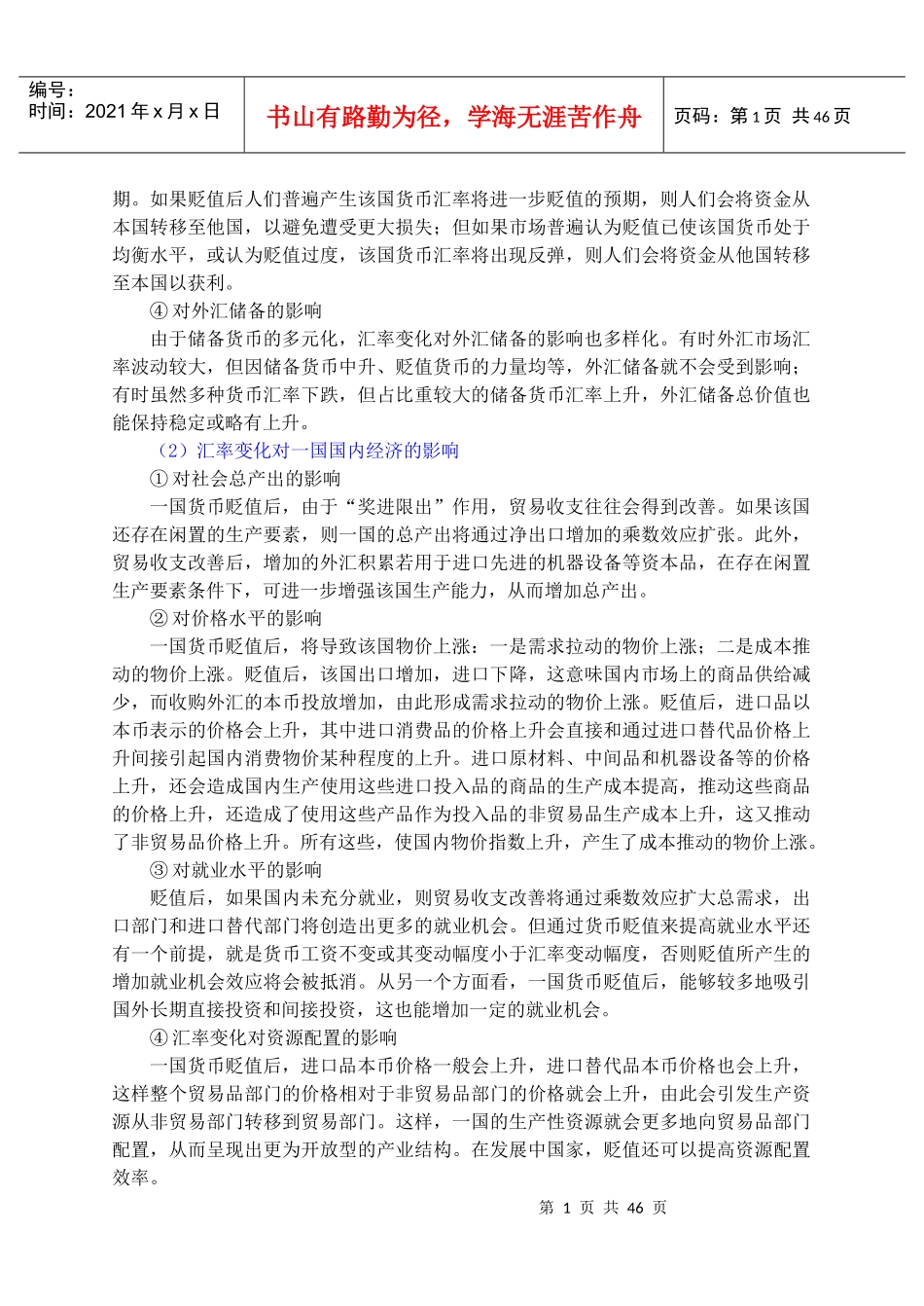 银行招聘金融概念集锦_第2页