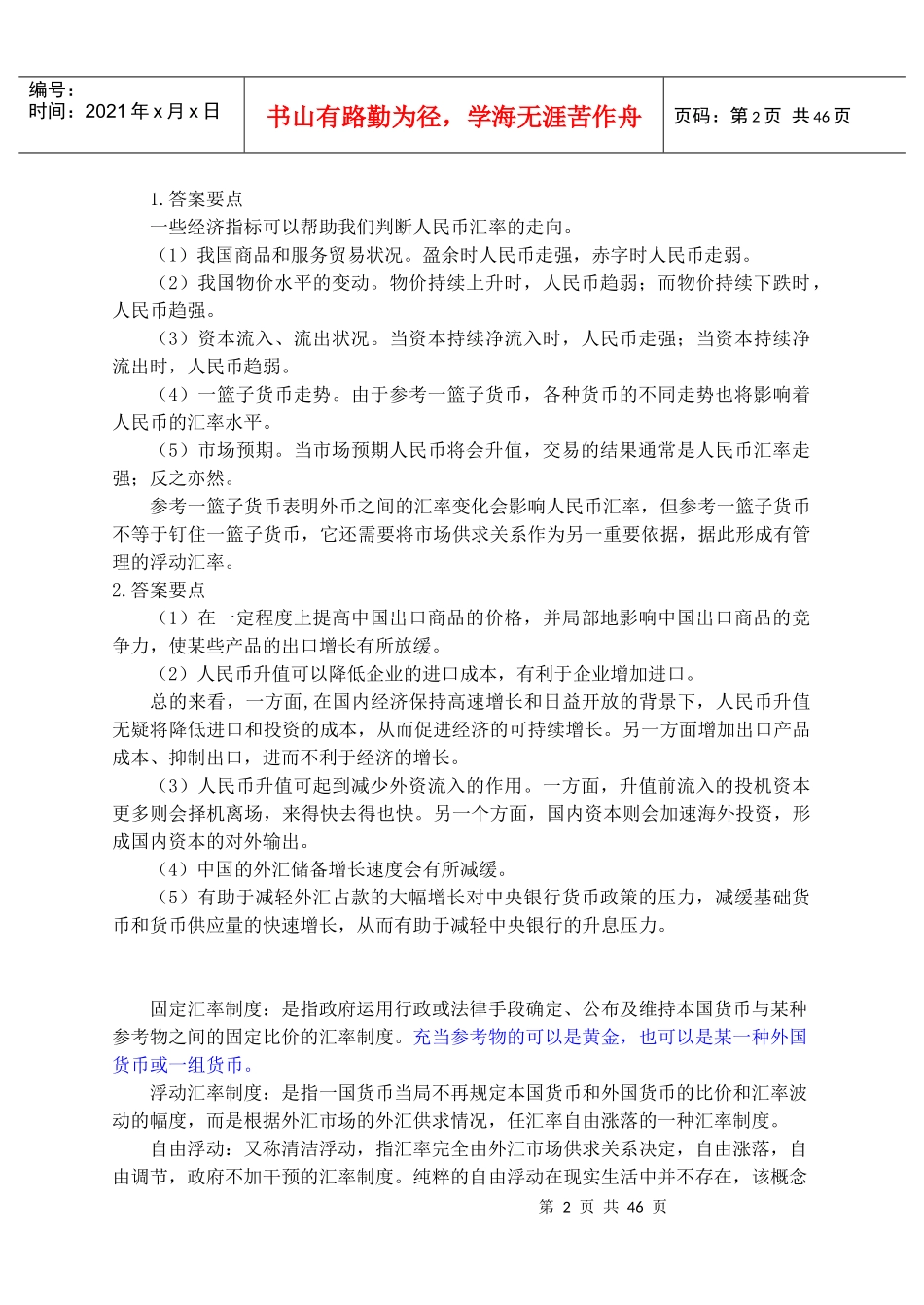 银行招聘金融概念集锦_第3页
