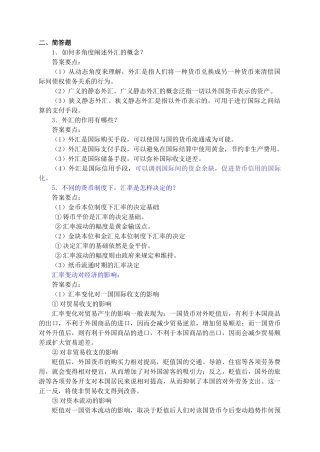 银行招聘金融概念集锦