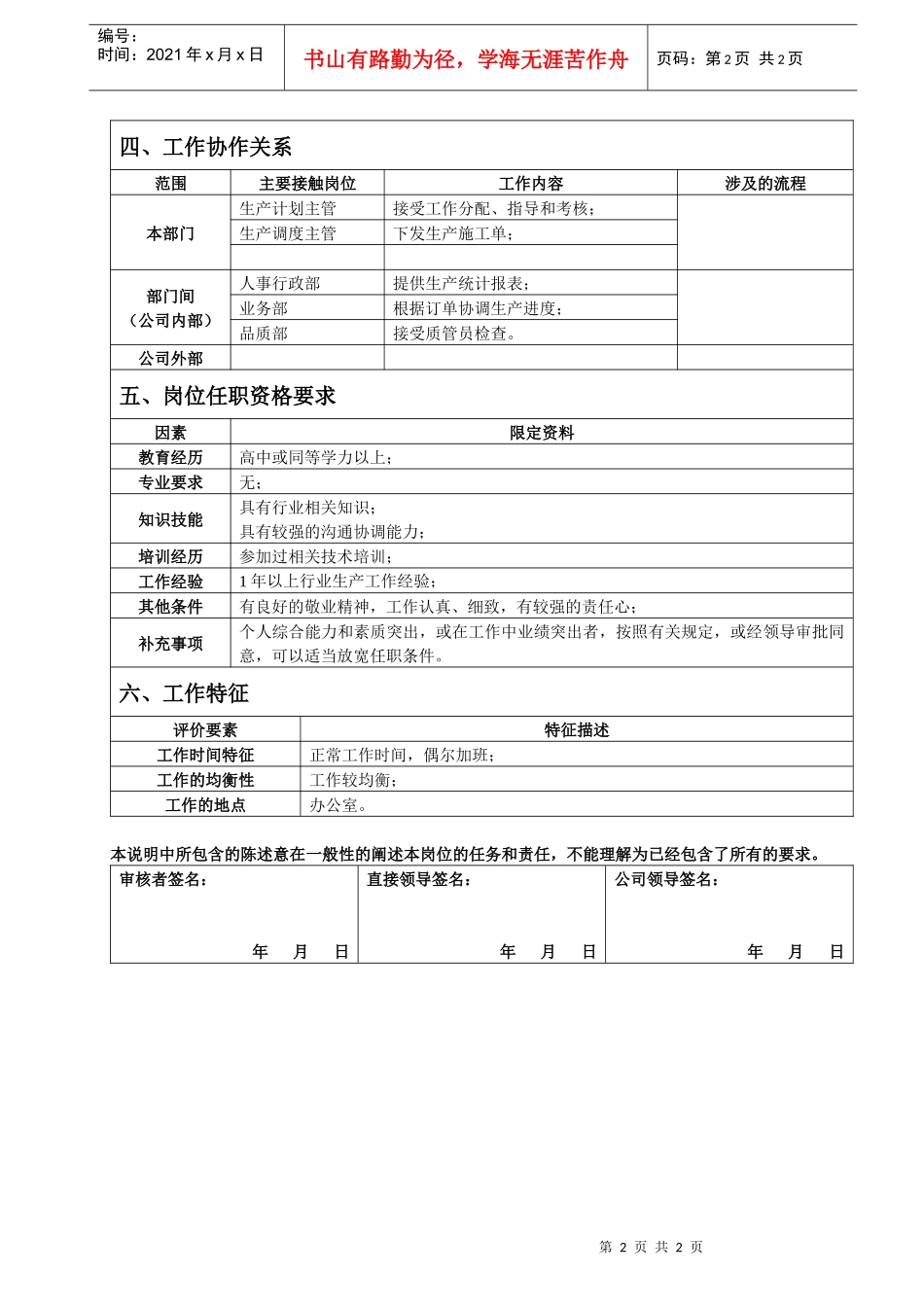 生产内勤岗位说明书_第2页