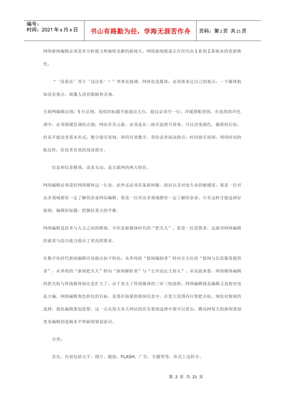 网络编辑的职业规划_第2页